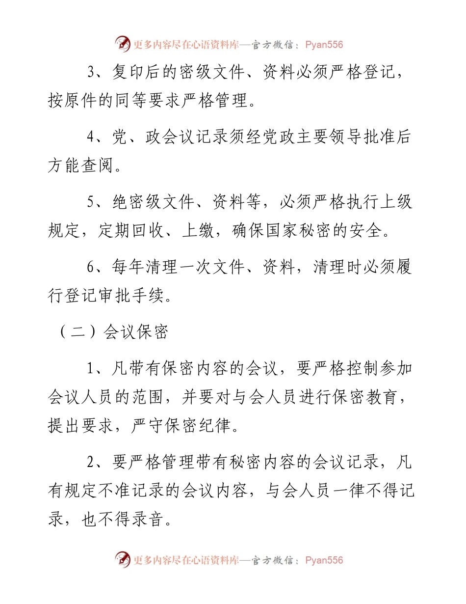 某乡镇保密工作制度和相关管理制度.docx_第2页