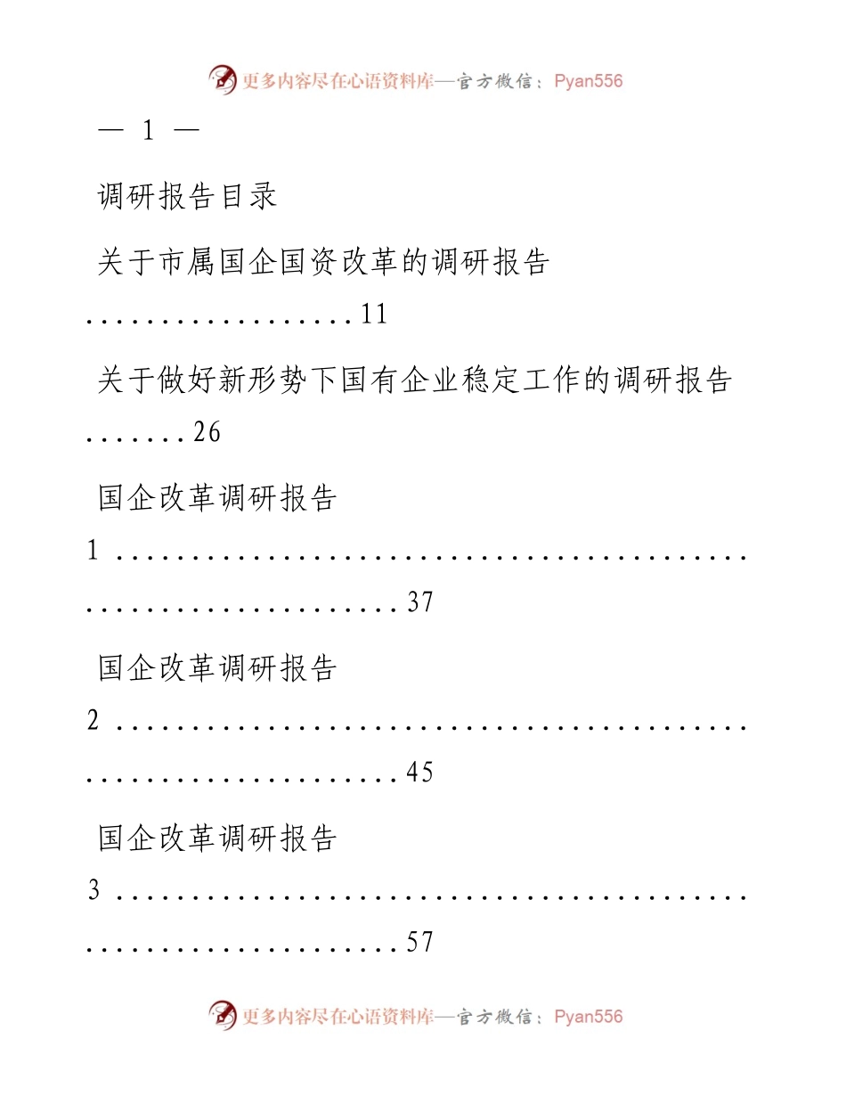 文汇系列394--企业调研汇报材料汇编（22篇）.docx_第1页