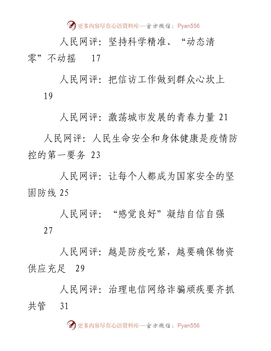 文汇系列4032--《人民网评》系列汇编（29篇）.docx_第2页