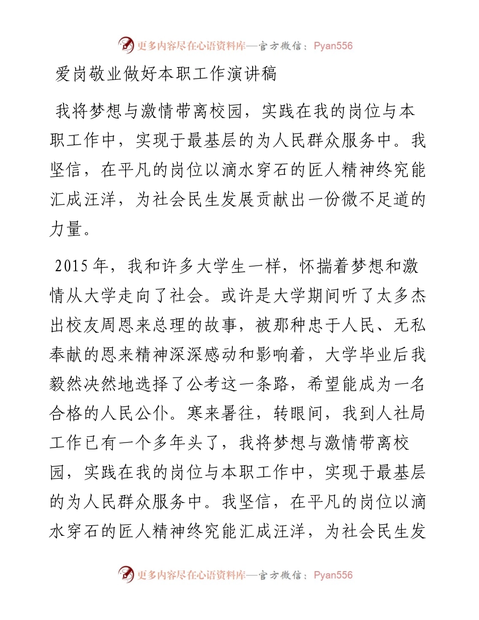 爱岗敬业做好本职工作演讲稿.docx_第1页