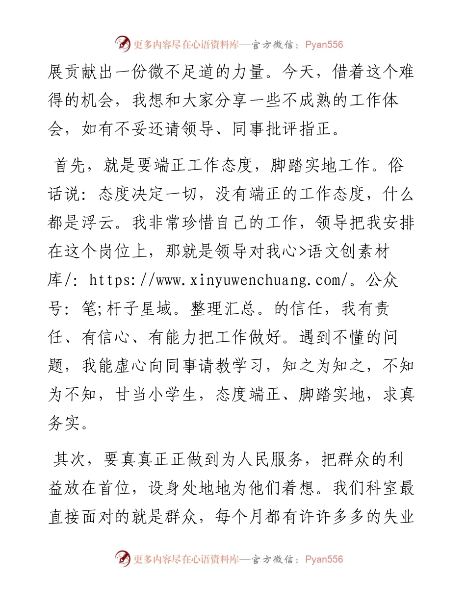 爱岗敬业做好本职工作演讲稿.docx_第2页
