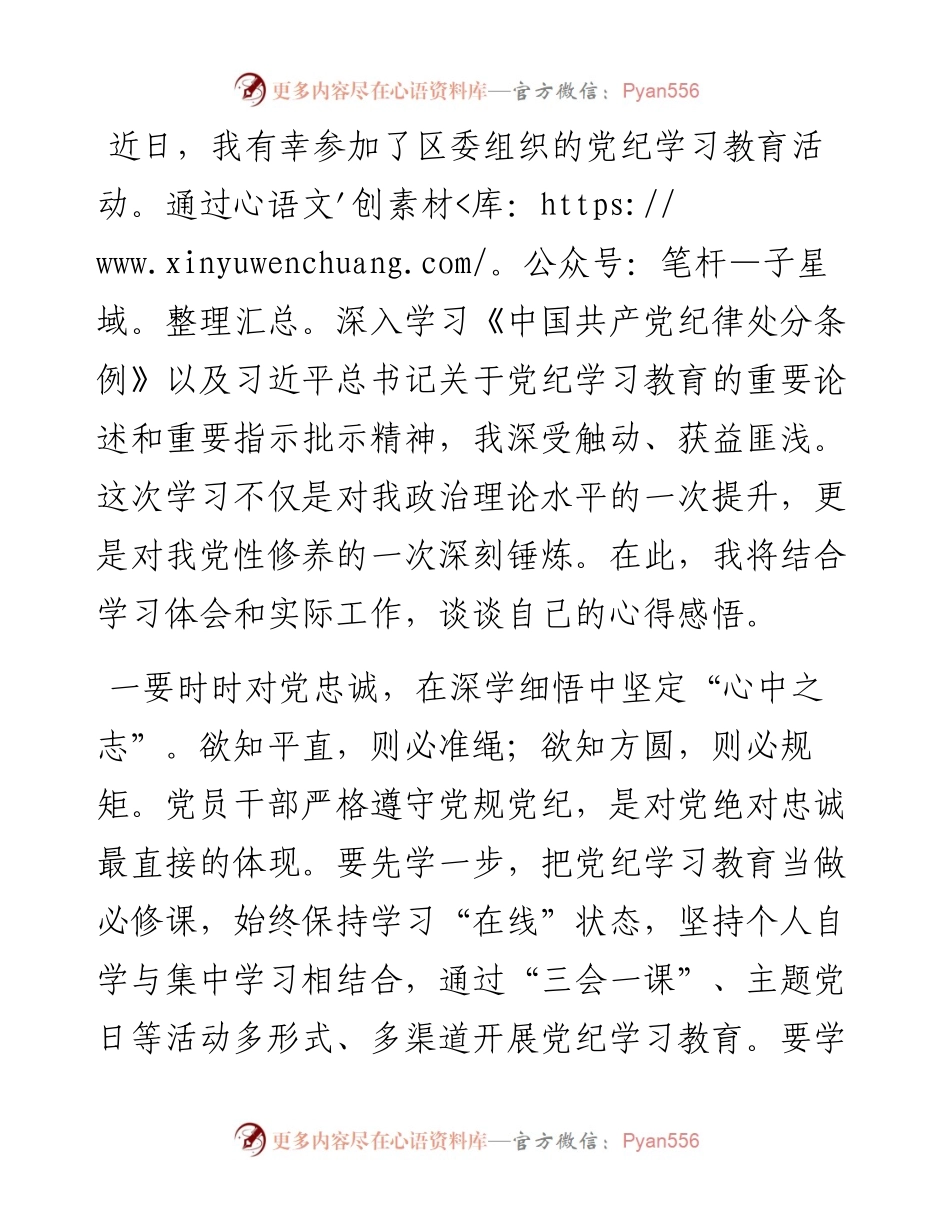 组织部干部学习感悟.docx_第1页