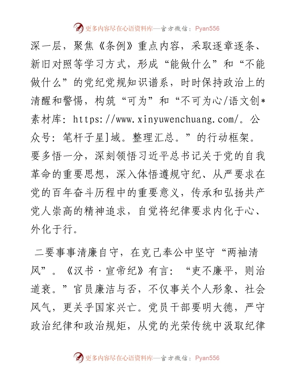 组织部干部学习感悟.docx_第2页