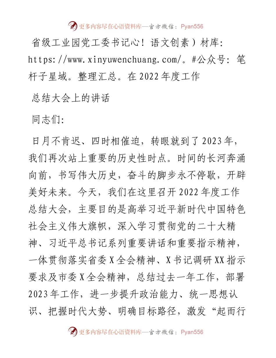 省级工业园党工委书记在度工作总结大会上的讲话.docx_第1页