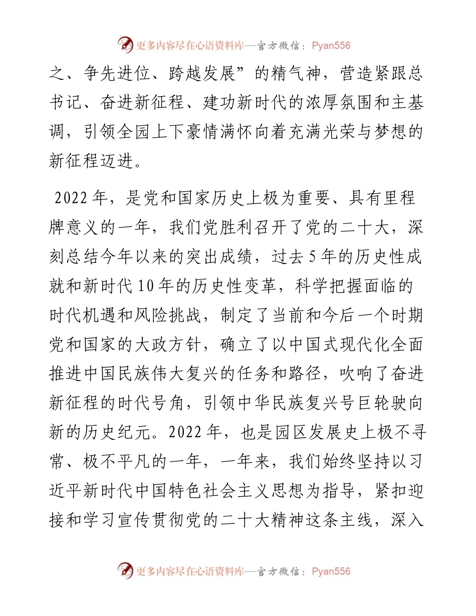 省级工业园党工委书记在度工作总结大会上的讲话.docx_第2页