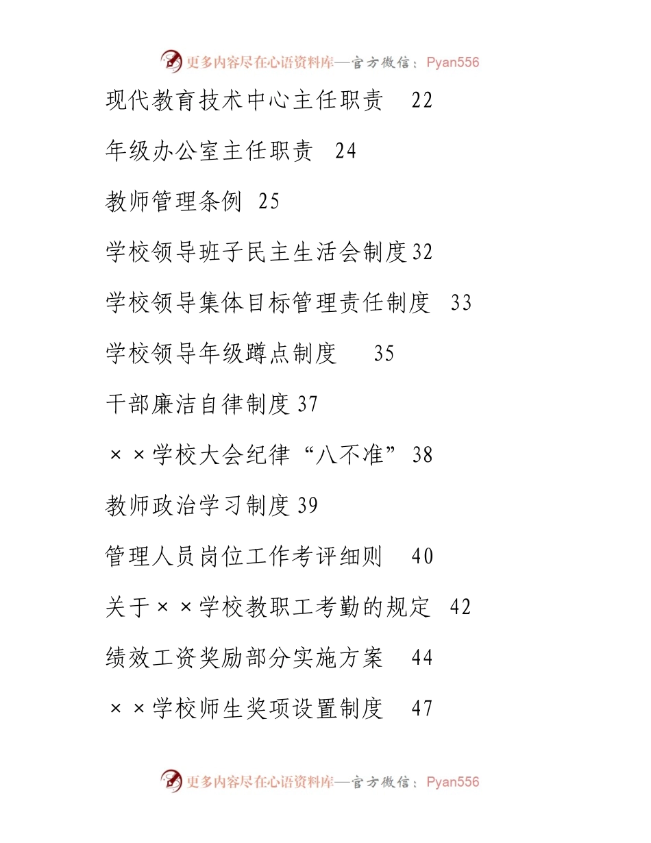 文汇系列4192--学校全套管理制度汇编（40篇）.docx_第2页