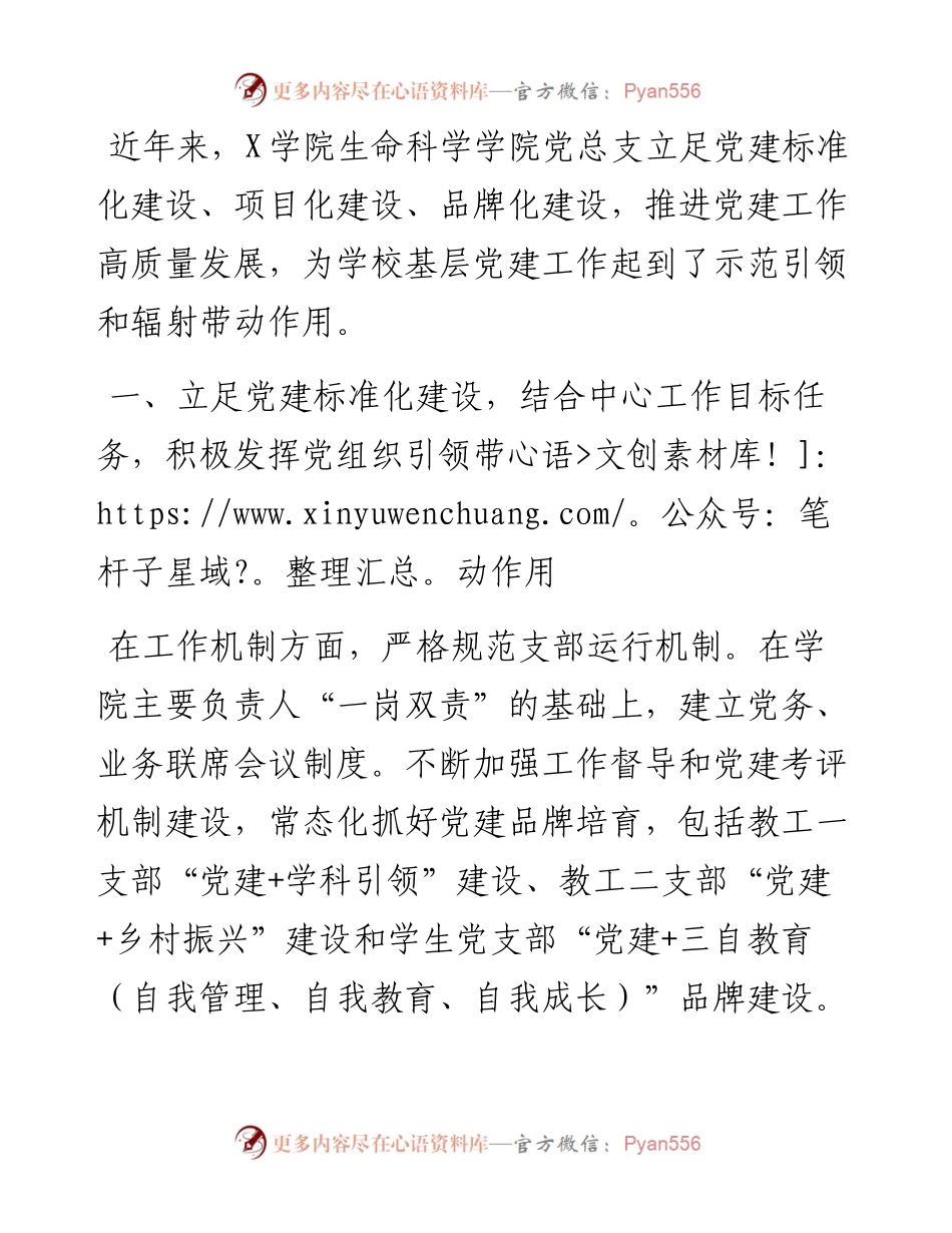 立足“三化”建设 提升党建工作成效——学院党总支党建工作汇报材料.docx_第1页