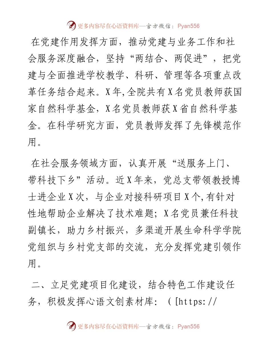 立足“三化”建设 提升党建工作成效——学院党总支党建工作汇报材料.docx_第2页