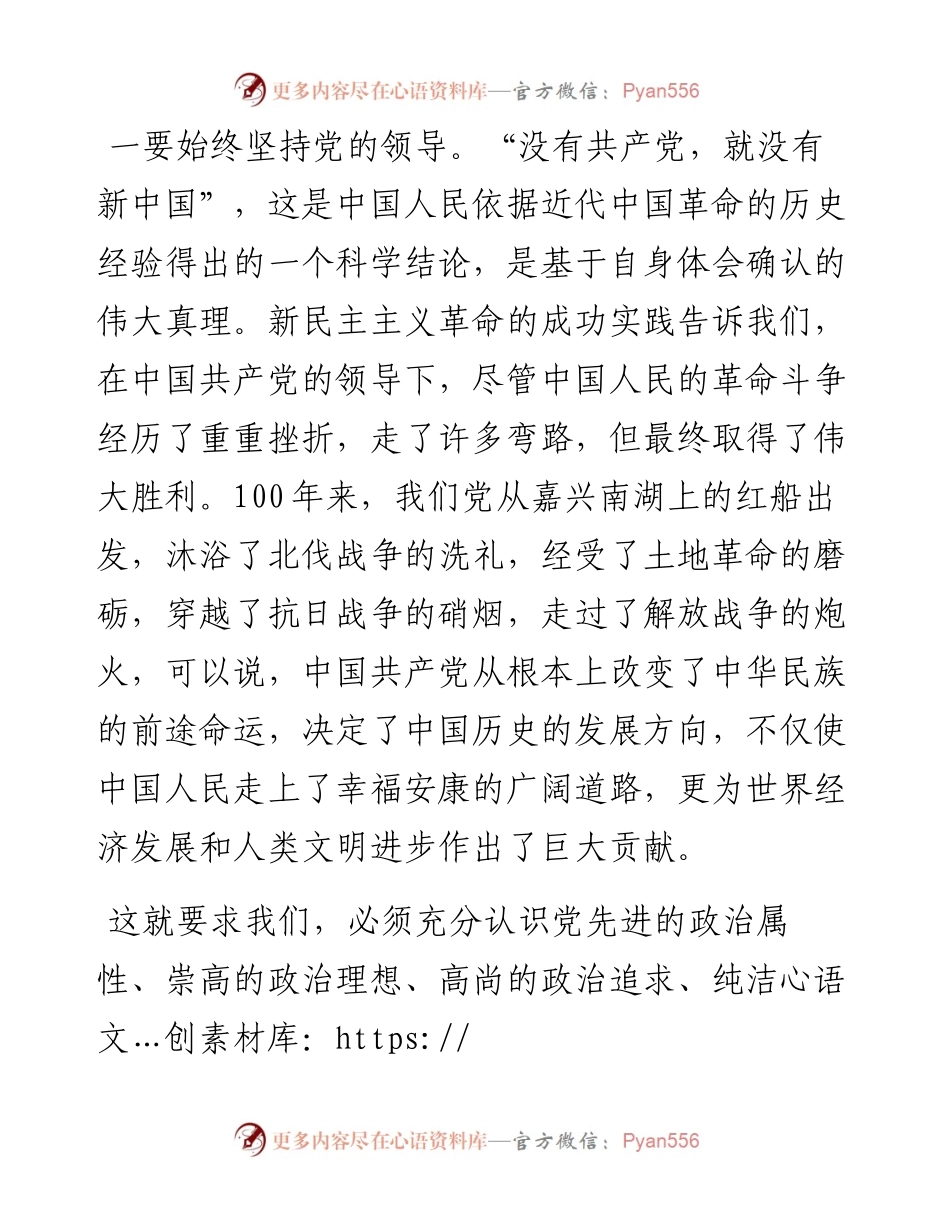 新民主主义革命时期学习研讨发言.docx_第2页