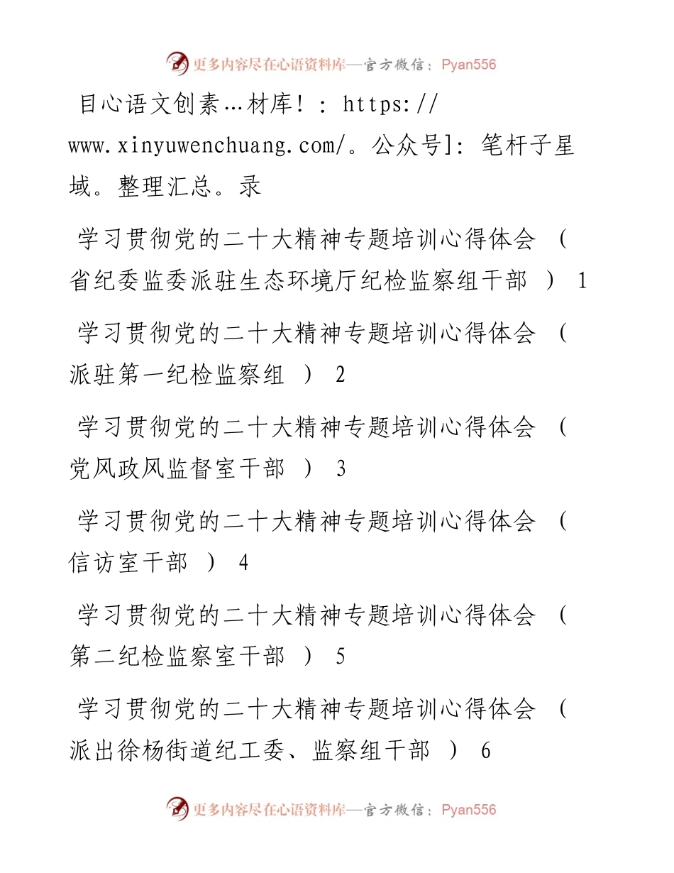 纪委系统专题培训感悟-8篇.docx_第1页