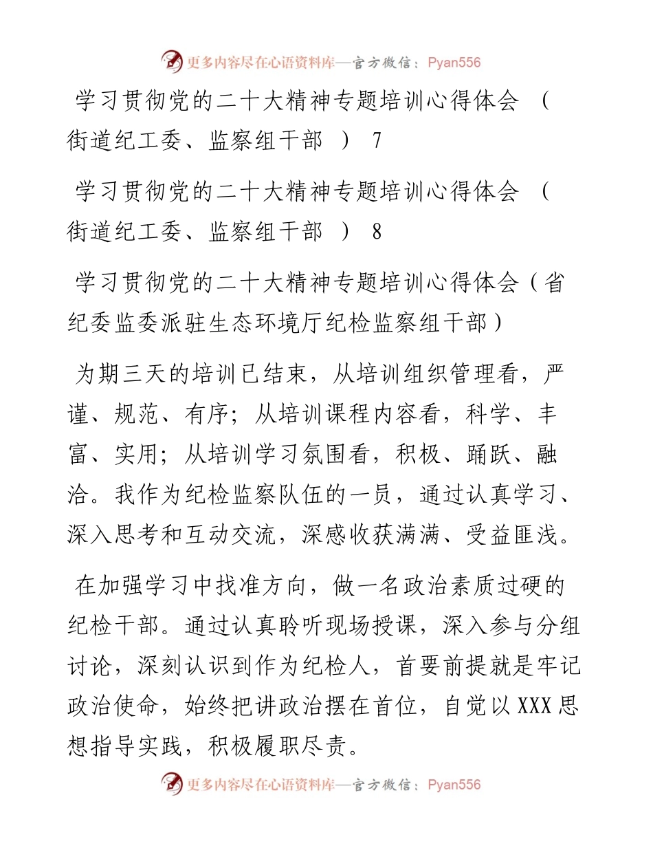 纪委系统专题培训感悟-8篇.docx_第2页