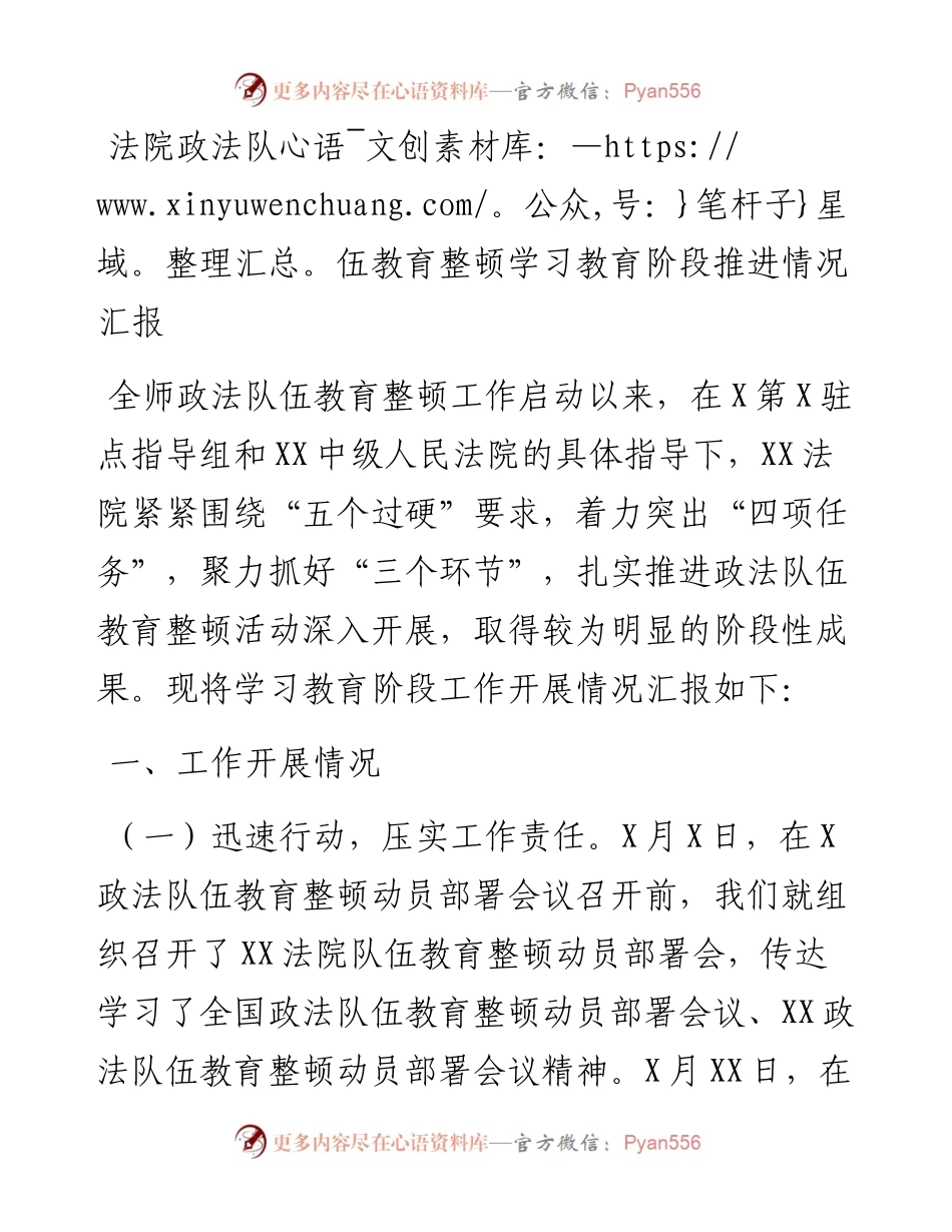 法院政法队伍教育整顿学习教育阶段推进情况汇报.docx_第1页