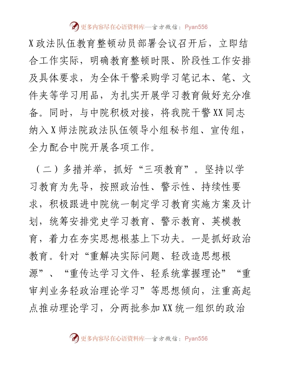 法院政法队伍教育整顿学习教育阶段推进情况汇报.docx_第2页