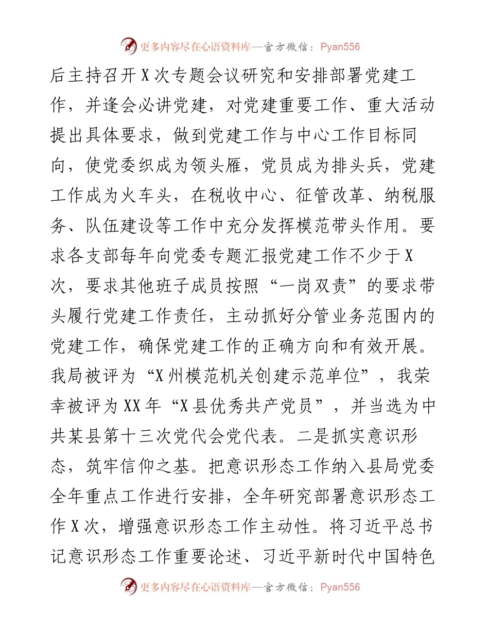 税务局党委书记抓基层党建述职报告.docx_第2页