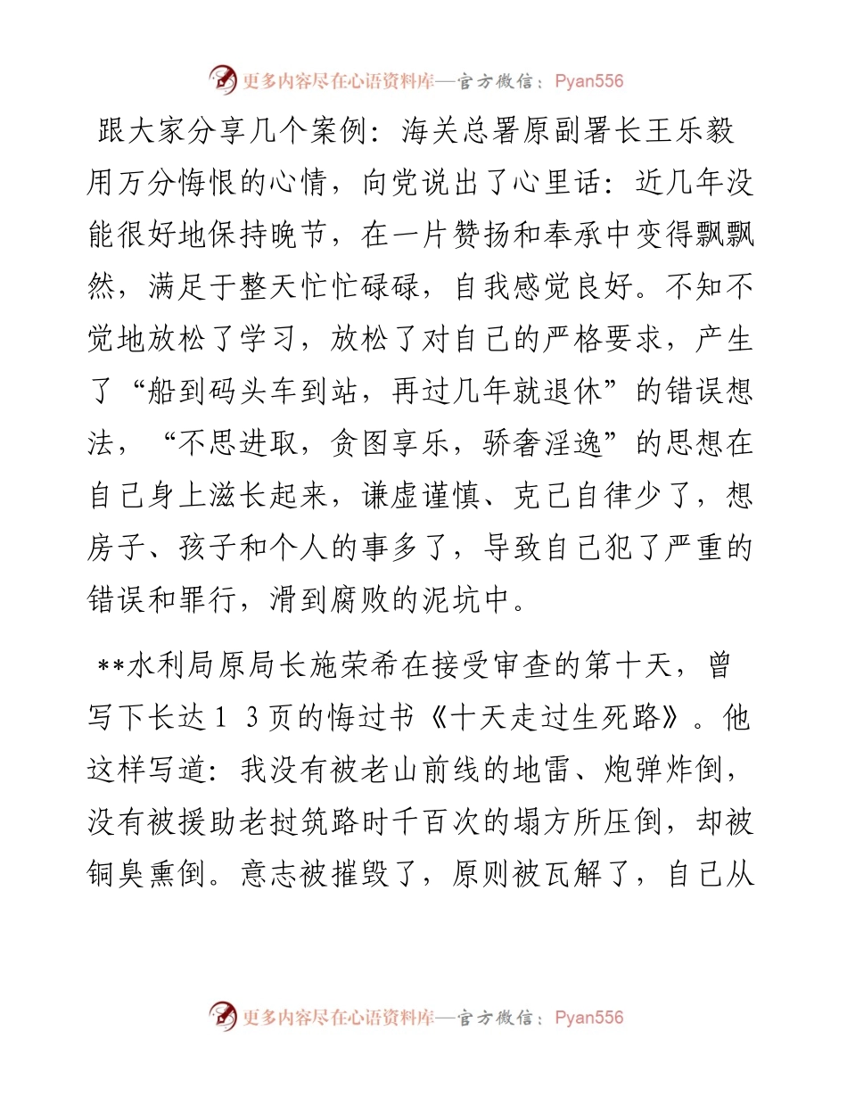 纪检干部廉政座谈专题党课讲稿.docx_第2页