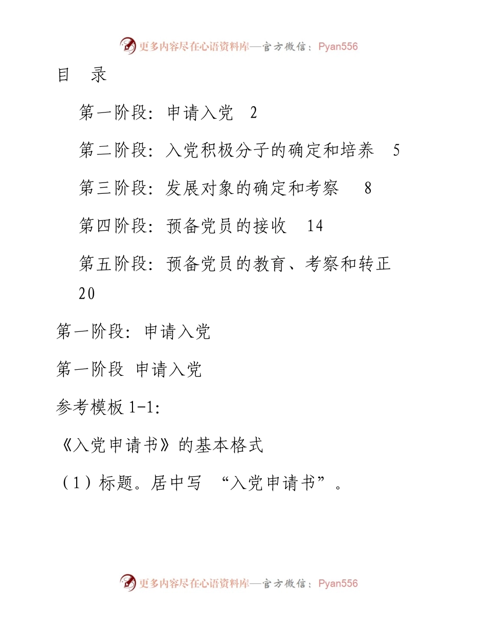 文汇系列4122--发展党员文书样式汇编.docx_第1页