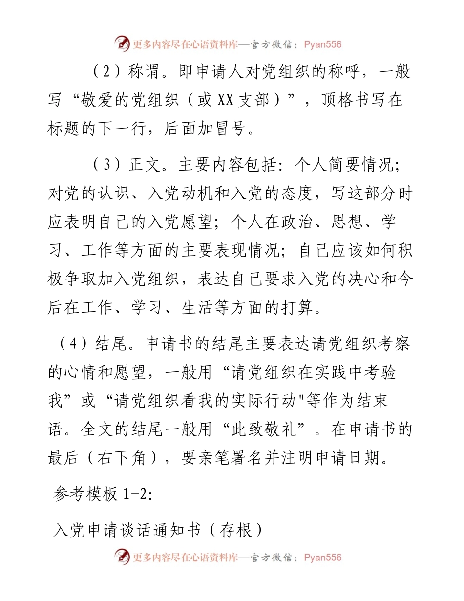 文汇系列4122--发展党员文书样式汇编.docx_第2页
