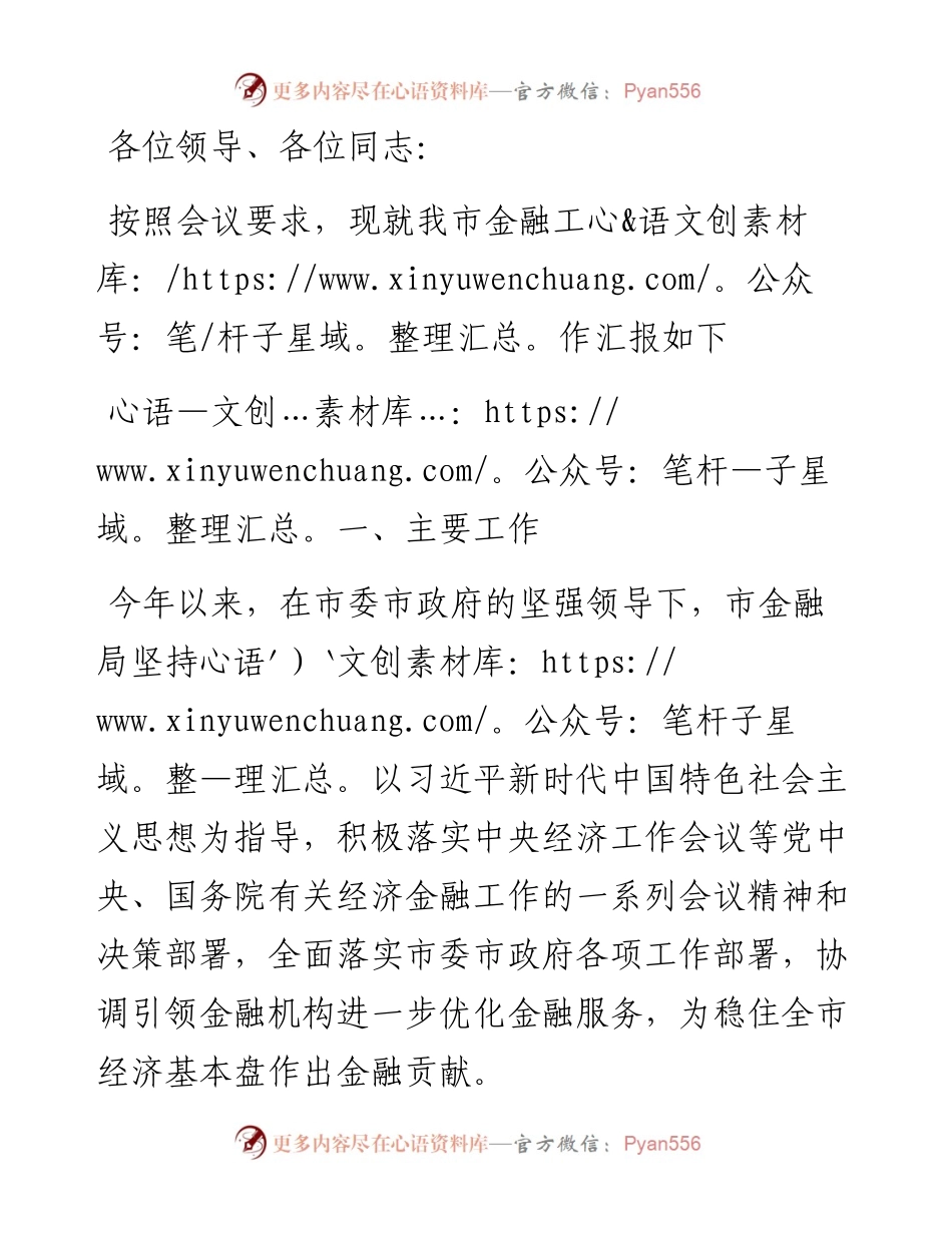 某市金融局在金融服务实体经济工作会议上的发言材料.docx_第1页