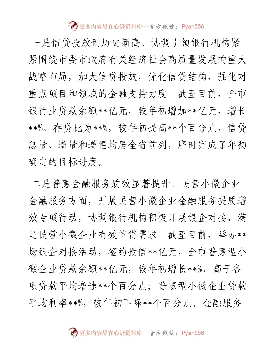 某市金融局在金融服务实体经济工作会议上的发言材料.docx_第2页