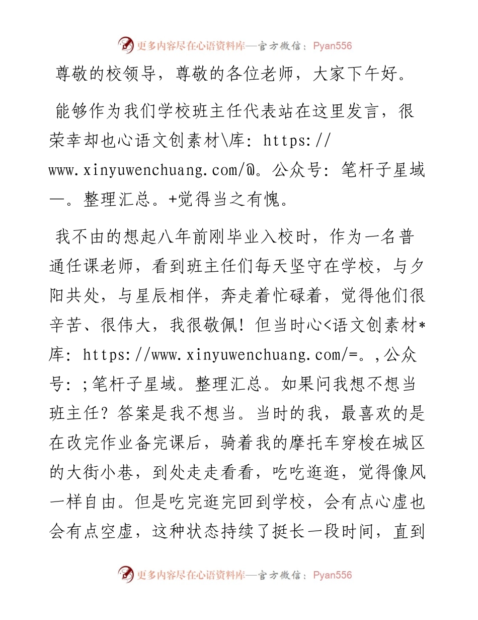 班主任代表在教师节表彰大会上的发言.docx_第1页