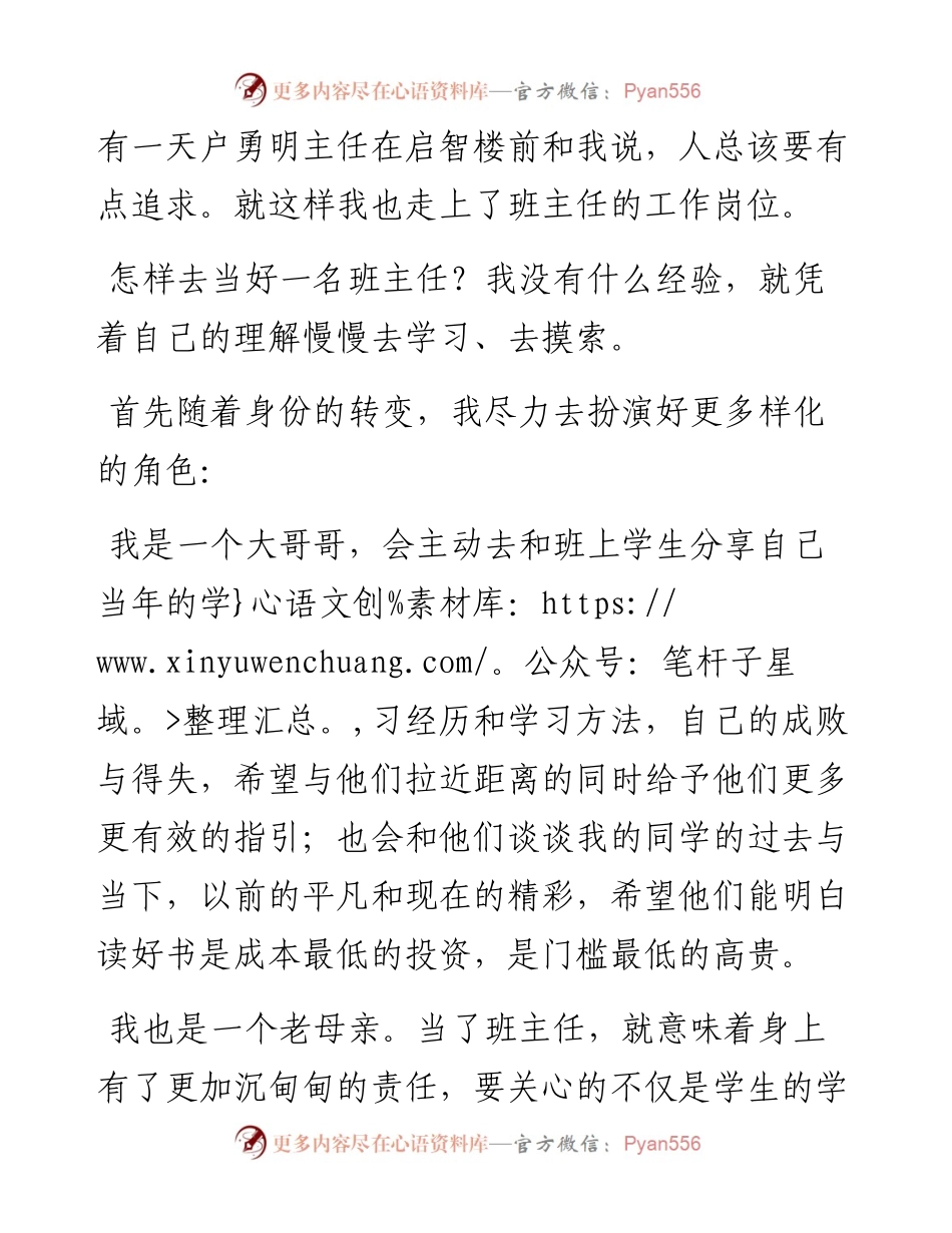 班主任代表在教师节表彰大会上的发言.docx_第2页