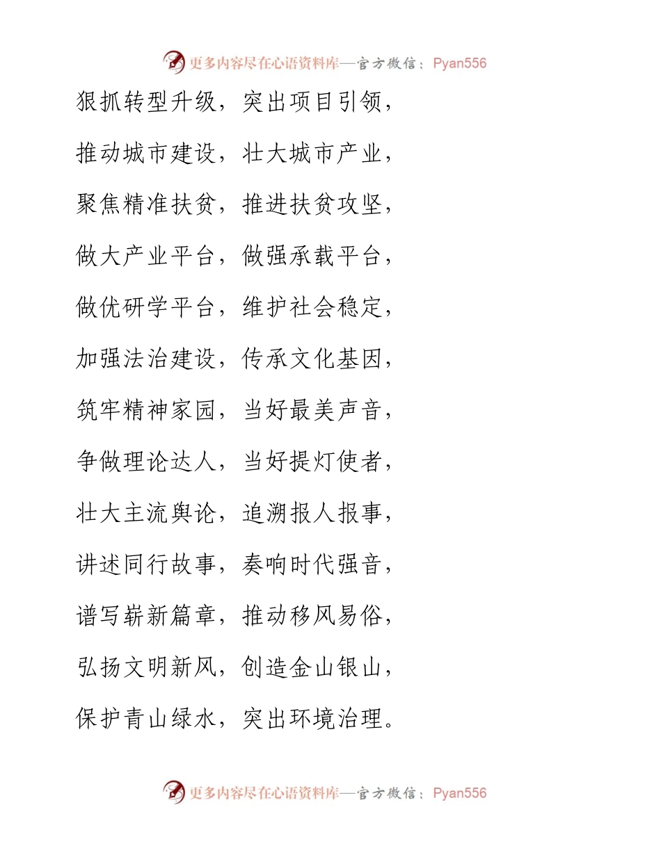 素材汇320-公文写作常用小标题积累.docx_第1页