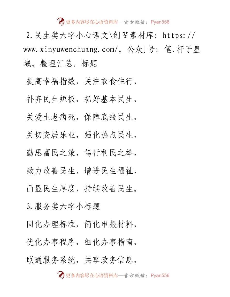 素材汇320-公文写作常用小标题积累.docx_第2页