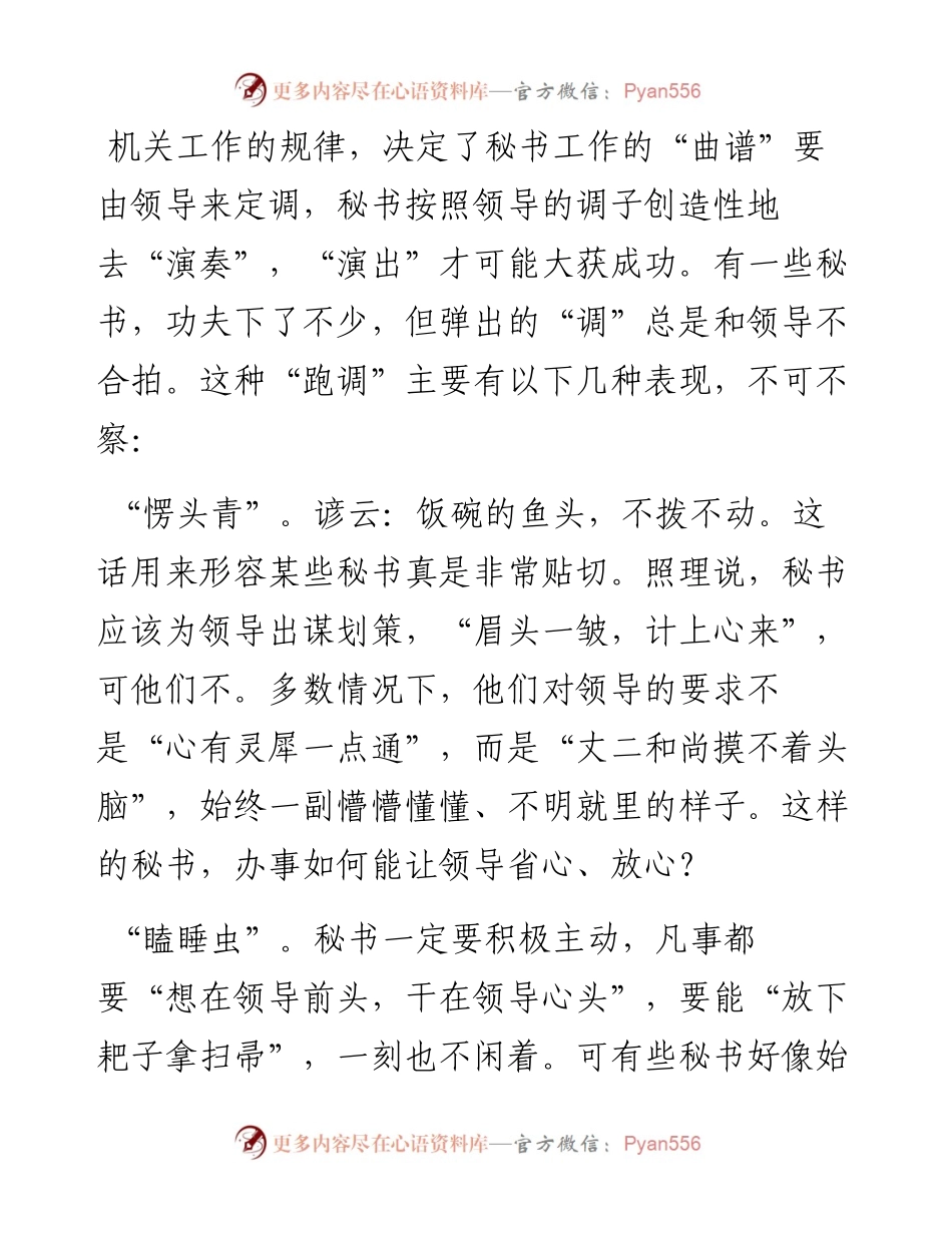 秘书工作“跑调”的10种表现.docx_第1页