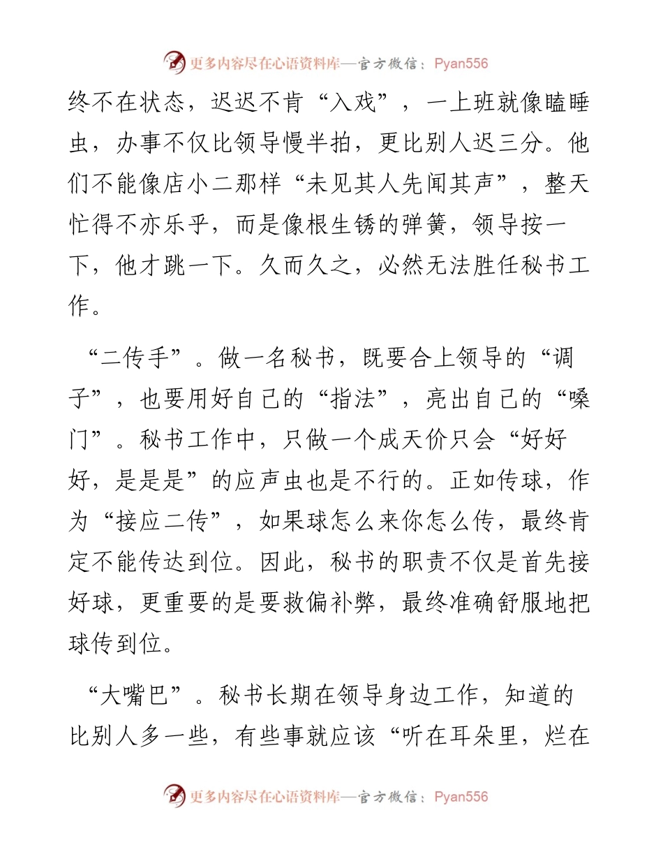 秘书工作“跑调”的10种表现.docx_第2页