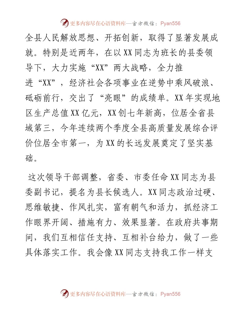 新任县委书记在全县领导干部会议上的表态发言.docx_第2页