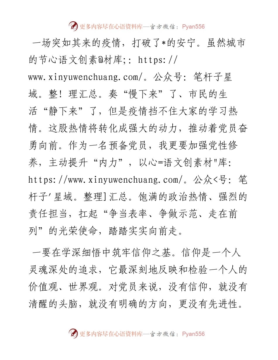 站在新起点 抒写新篇章——抗疫志愿者交流发言材料.docx_第1页