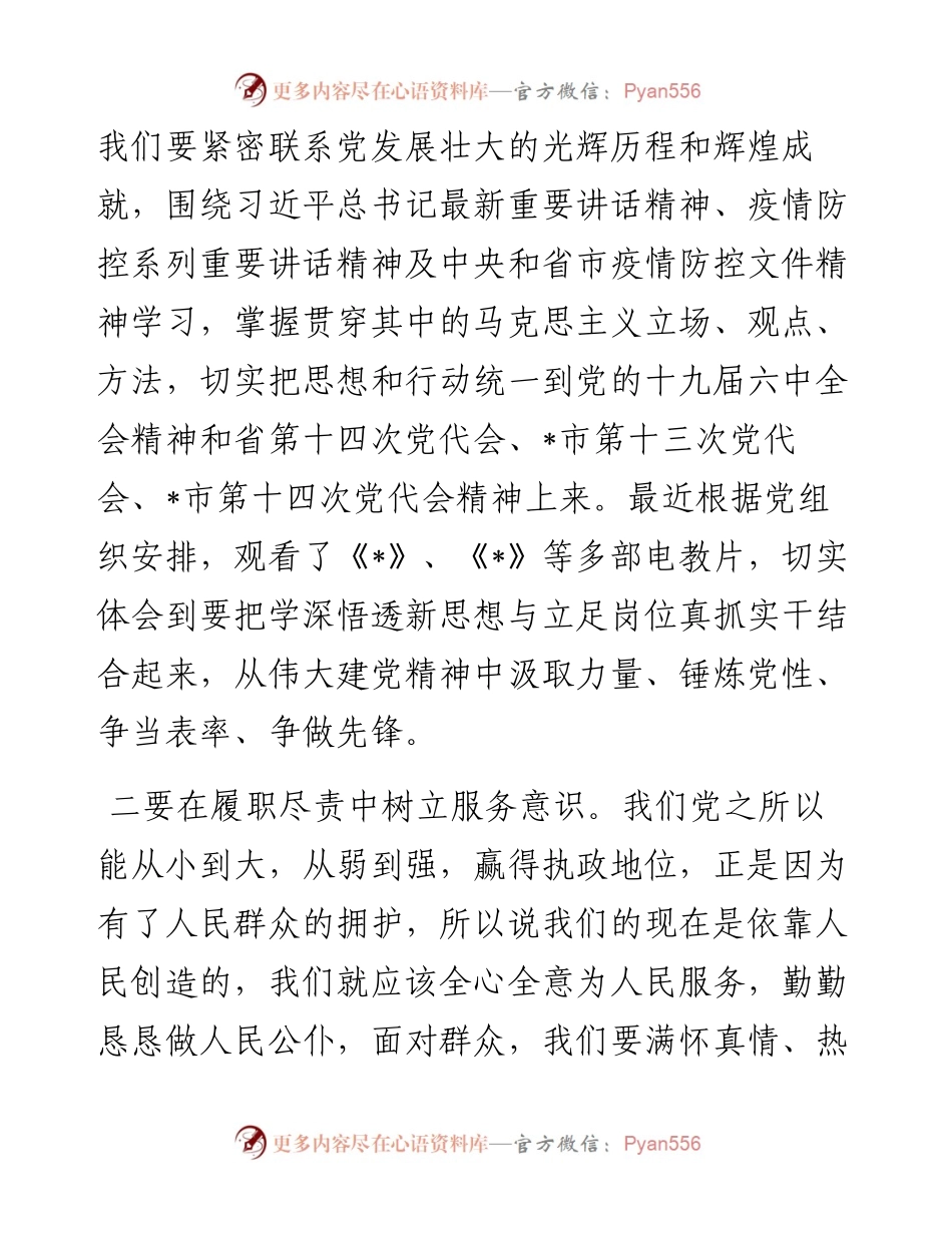 站在新起点 抒写新篇章——抗疫志愿者交流发言材料.docx_第2页