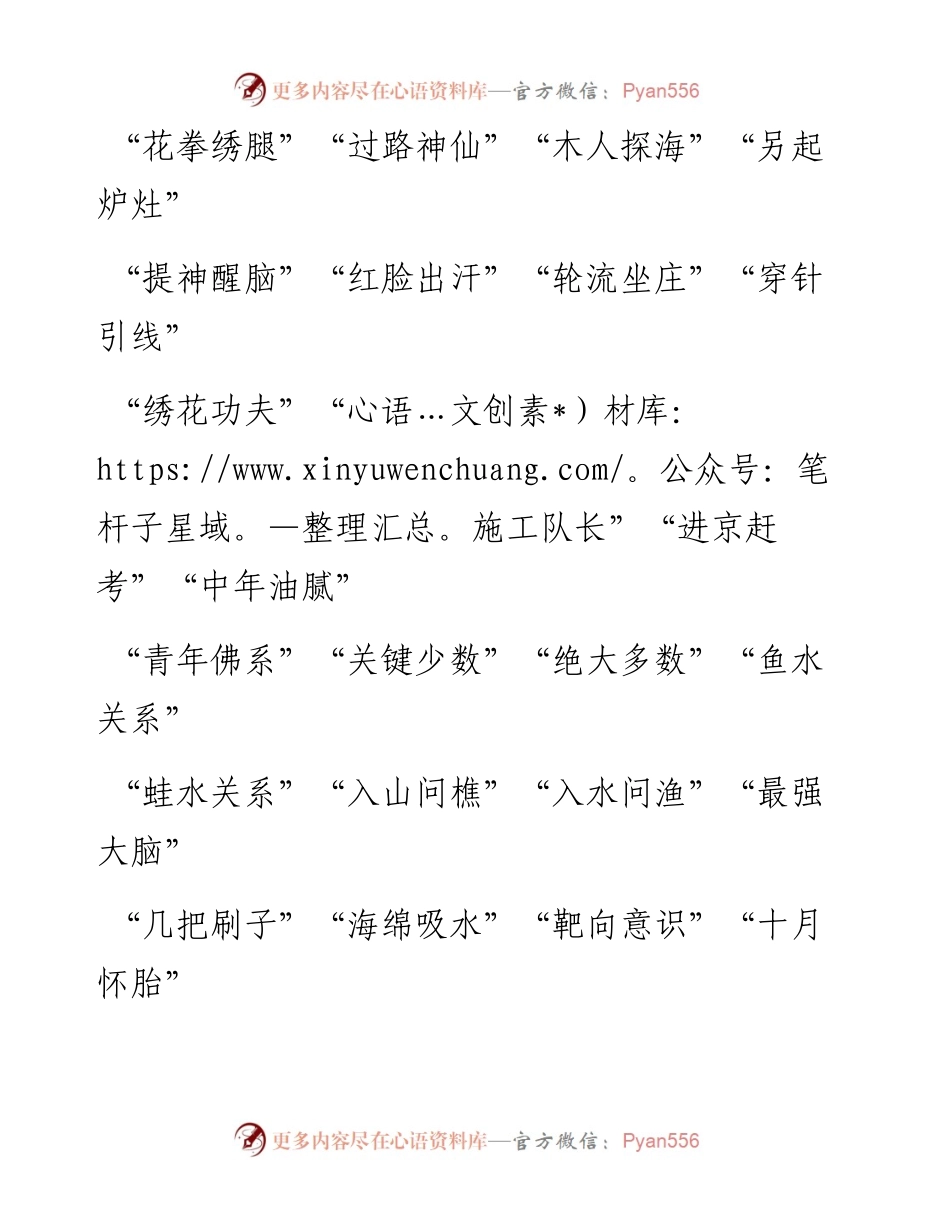 素材汇316-公文写作常用114个三字比喻词积累.docx_第1页