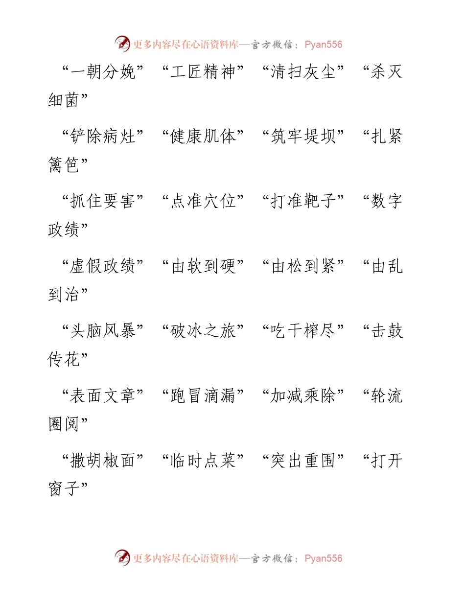 素材汇316-公文写作常用114个三字比喻词积累.docx_第2页