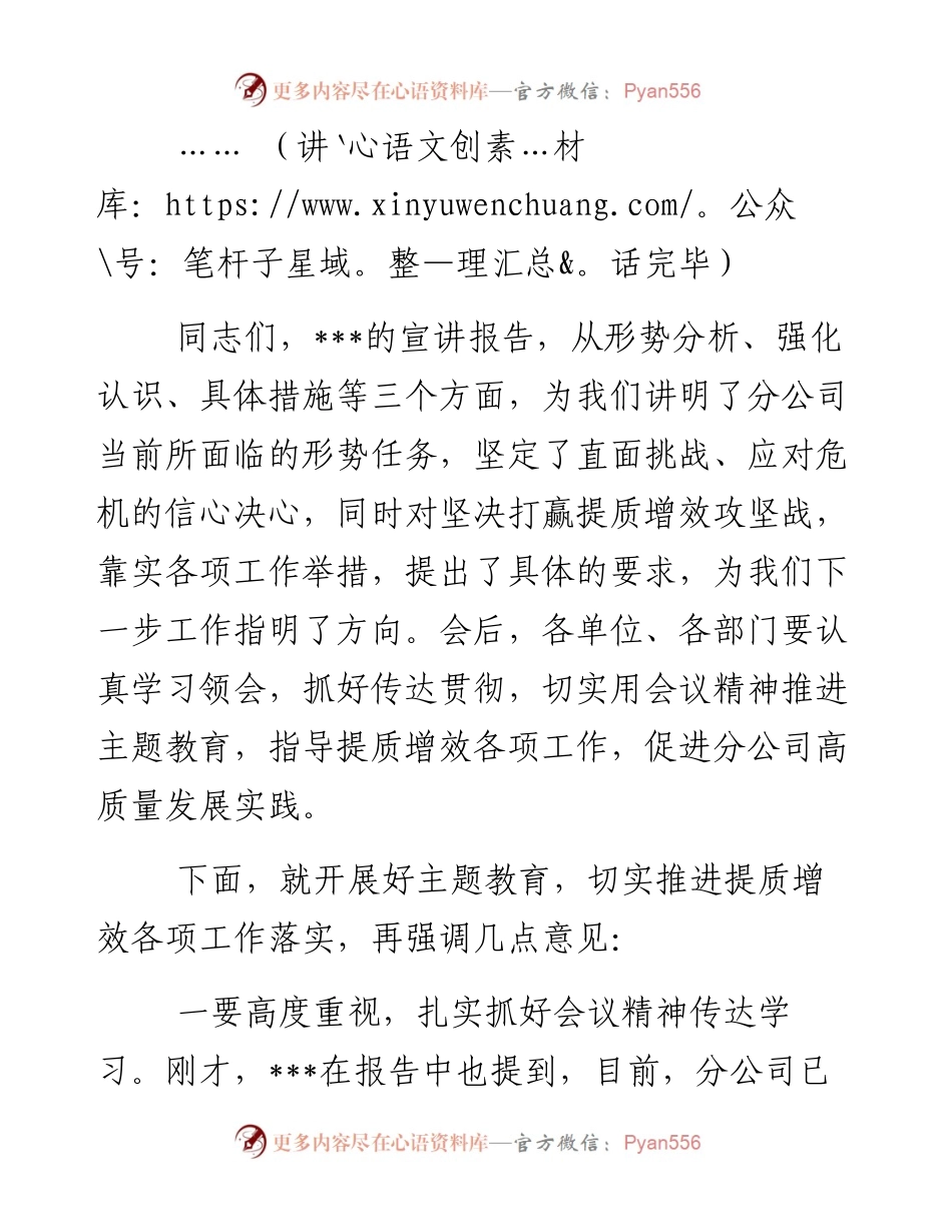 石油公司战严冬转观念勇担当上台阶主题教育宣讲会主持词.docx_第2页