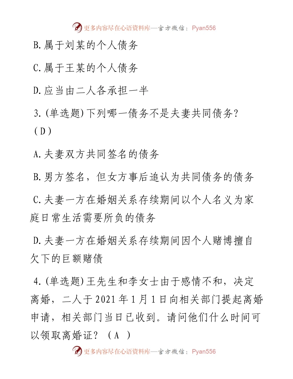 民法典学习资料.docx_第2页