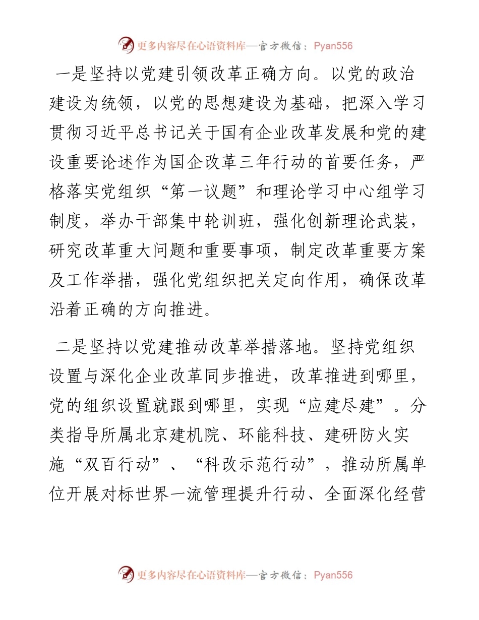 某集团推进党建与业务深度融合工作总结.docx_第2页