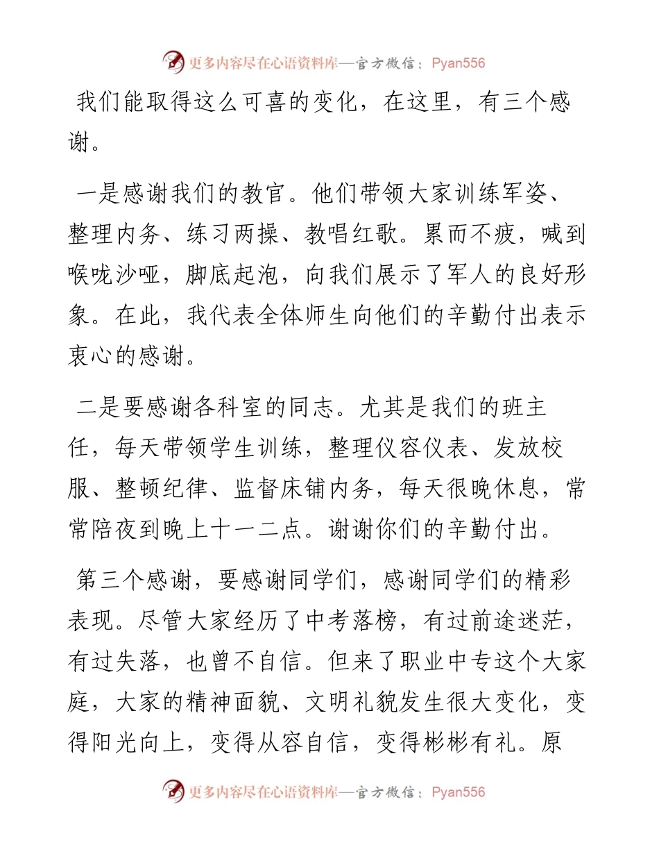 校长在军训表彰大会上的讲话（职业中学）.docx_第2页