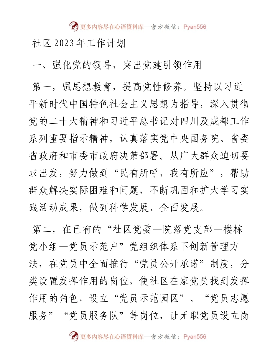 社区2023年工作计划.docx_第1页