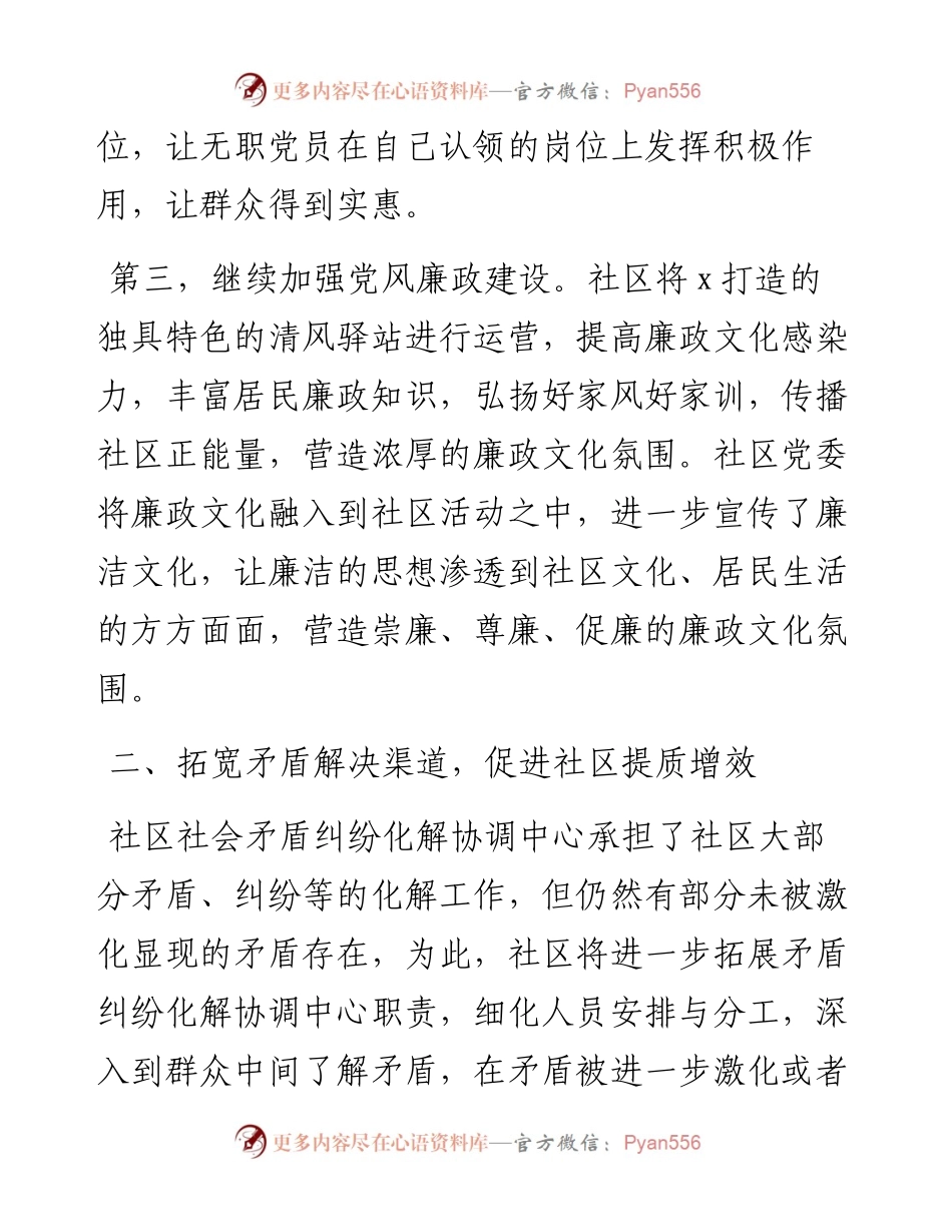 社区2023年工作计划.docx_第2页