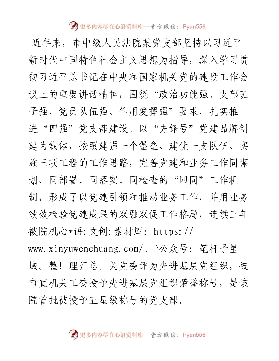 法院党支部关于“四强党支部”建设工作情况的报告.docx_第1页
