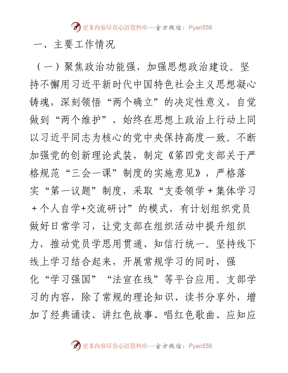法院党支部关于“四强党支部”建设工作情况的报告.docx_第2页