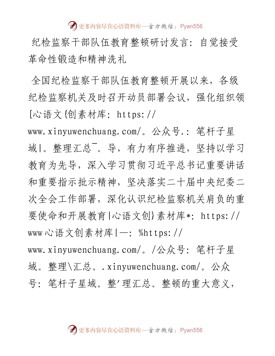 研讨发言：自觉接受革命性锻造和精神洗礼.docx_第1页