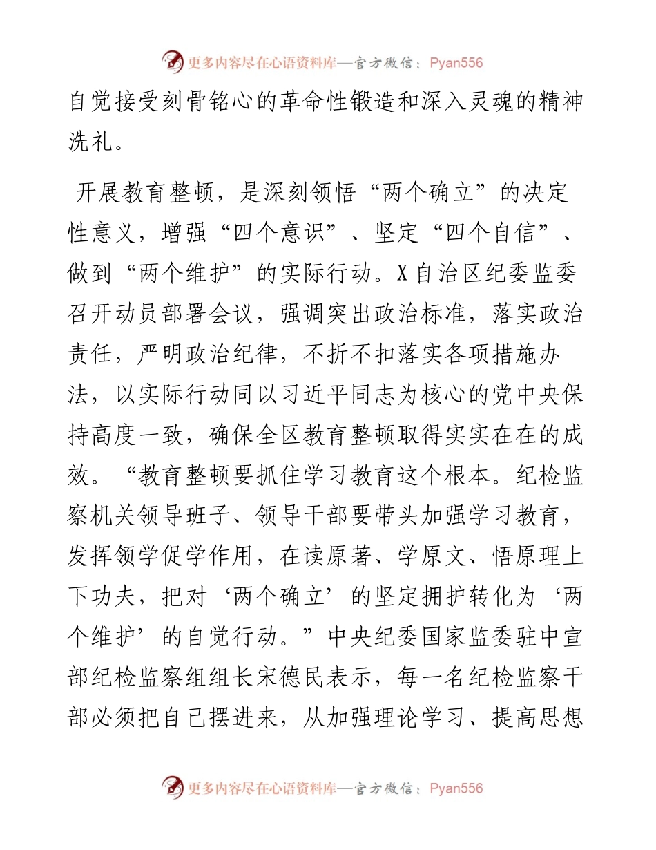 研讨发言：自觉接受革命性锻造和精神洗礼.docx_第2页
