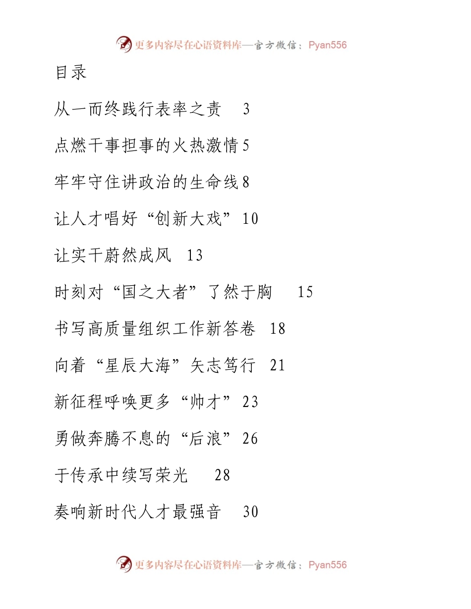 文汇系列2822--组织部长相关发言和讲话汇编（15篇）.docx_第1页