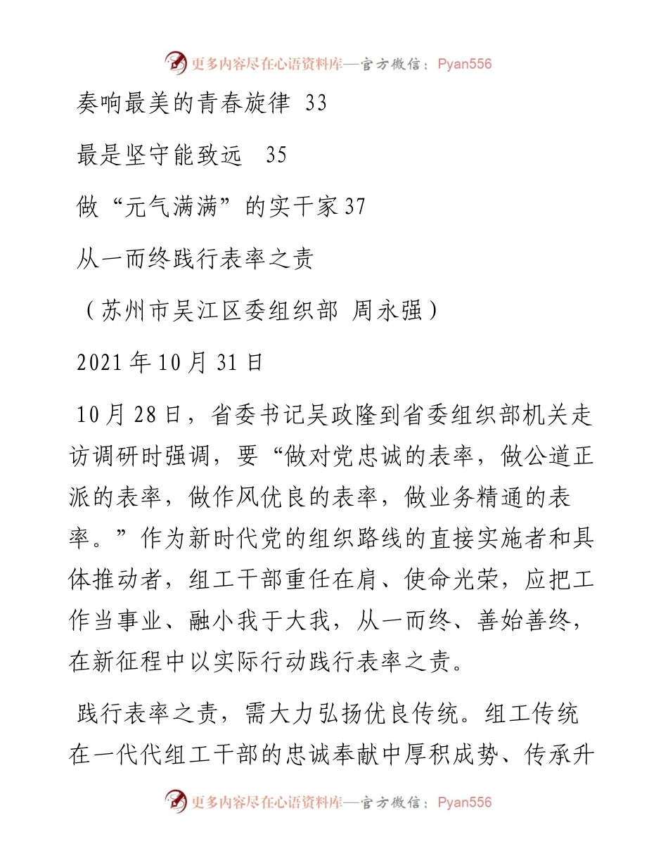 文汇系列2822--组织部长相关发言和讲话汇编（15篇）.docx_第2页