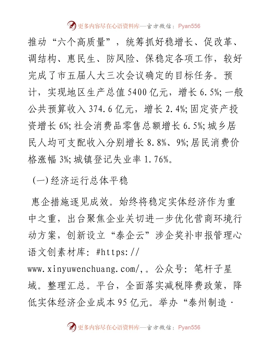 泰州市人民政府工作报告（全文）.docx_第2页