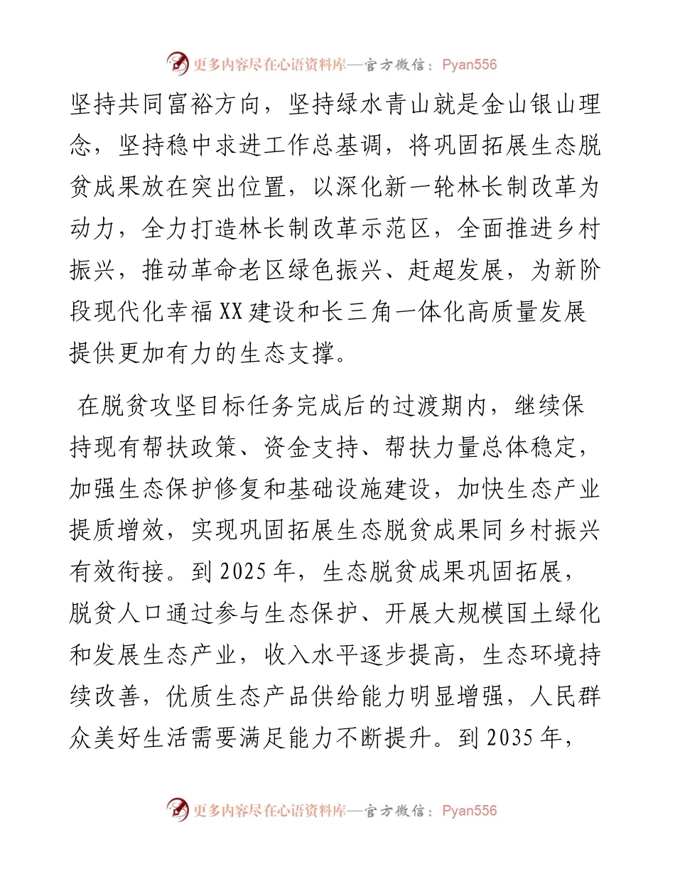 林业局关于实现巩固拓展生态脱贫成果同乡村振兴有效衔接实施方案.docx_第2页
