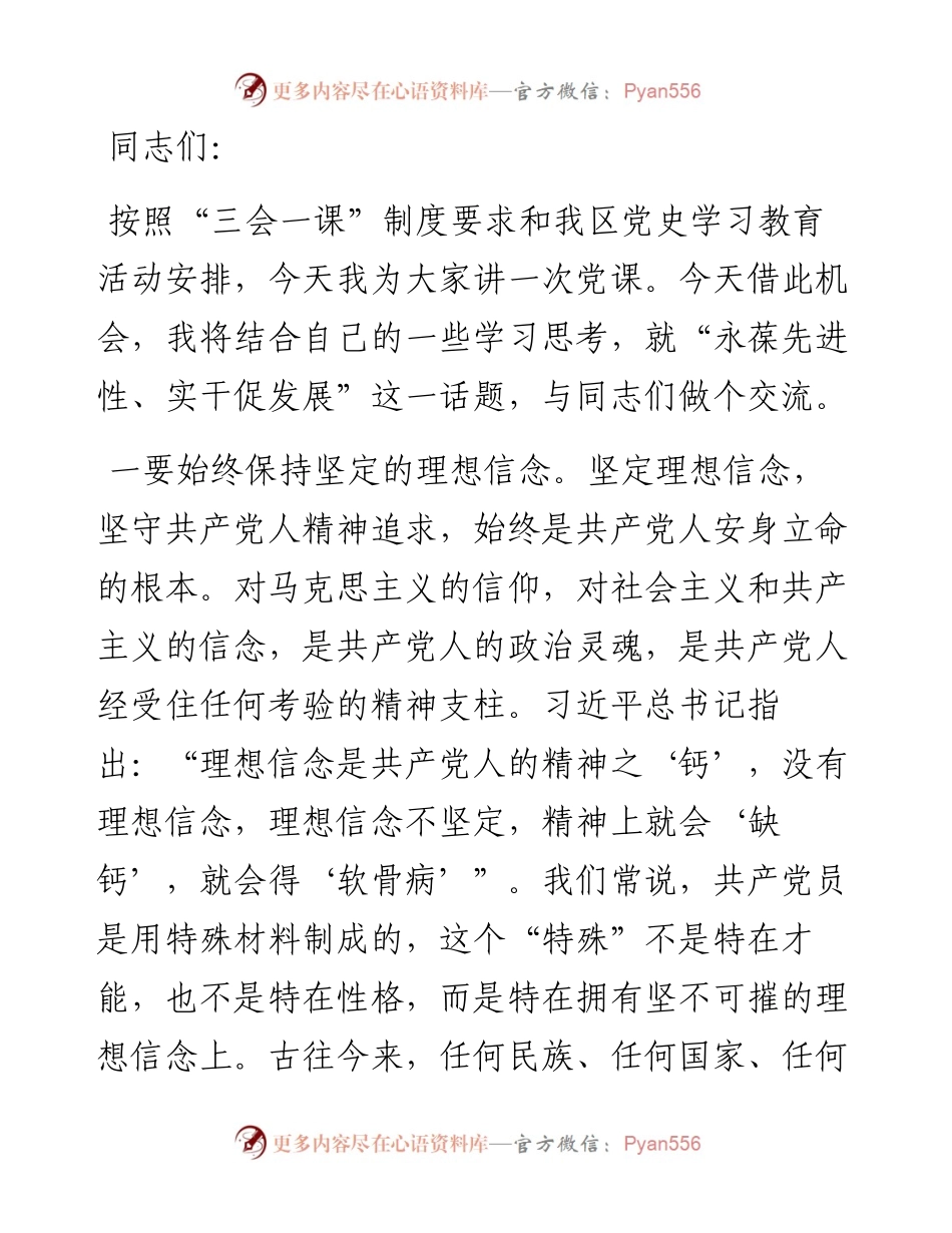 机关党课：永葆先进性 实干促发展.docx_第1页