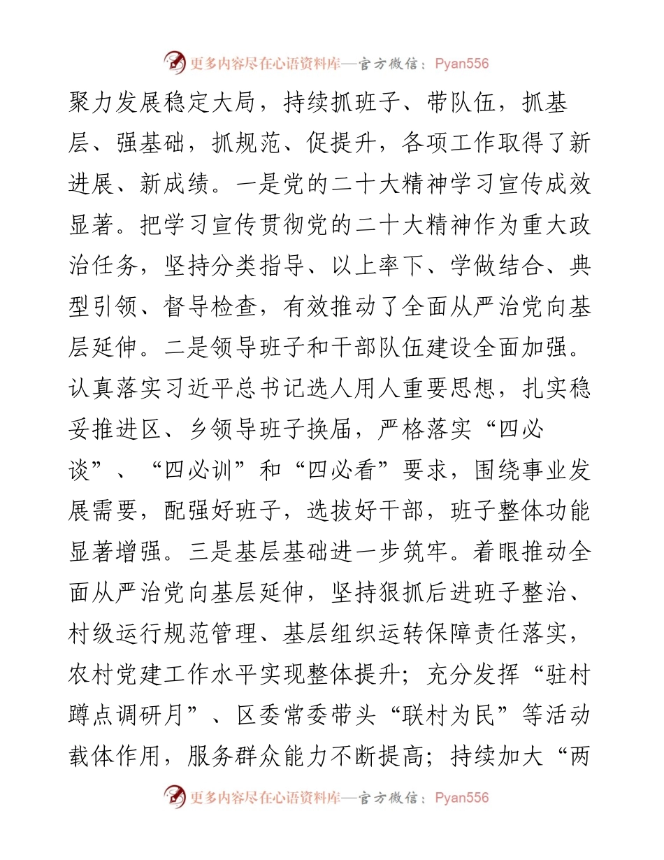 组织部长在2023年全区组织工作会议上的讲话.docx_第2页